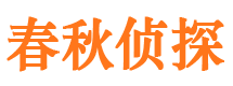 绥化侦探公司